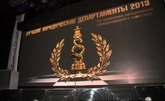 Лучшие юридические департаменты-2013