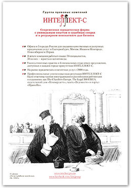 Заберите с собой для изучения буклет юридической фирмы в формате PDF Тема: &laquo;Кратко о юридической фирме и оказываемых юруслугах с иллюстрациями О. Домье&raquo;
