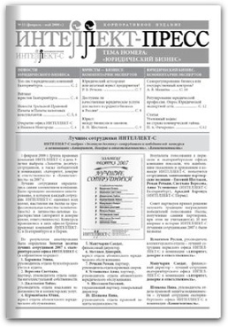 ИНТЕЛЛЕКТ-ПРЕСС, № 11, 2008