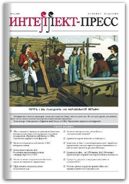 ИНТЕЛЛЕКТ-ПРЕСС, № 15, 2009. Тема: &laquo;Стажировка «Юридический бизнес в США. Управление юридической фирмой&raquo;