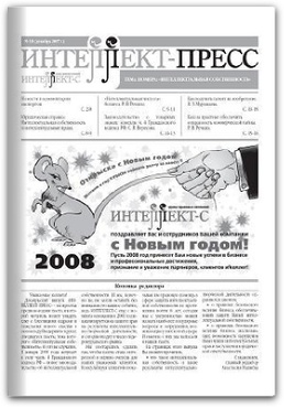 ИНТЕЛЛЕКТ-ПРЕСС, № 10, 2007 Тема: &laquo;Интеллектуальная собственность&raquo;