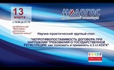 Непротивопоставимость договора