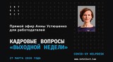 Кадровые вопросы 