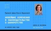 Изменения в законодательстве о банкротстве