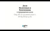 Приращение доли в общей собственности