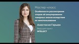 Cпоры об аннулировании товарных знаков