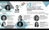 Супруг участника. Корпоративные отношения