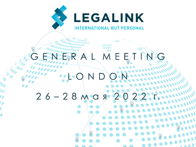 Конференция Legalink в Лондоне
