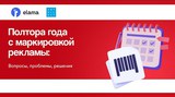 Вопросы и проблемы маркировки рекламы