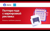 Вопросы и проблемы маркировки рекламы