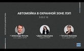 ВС о размещении автомойки в охранной зоне ЛЭП