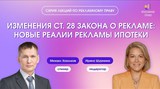 Новые реалии рекламы ипотеки