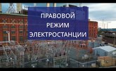 Заседание Энергетического клуба