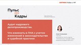 Аудит кадрового делопроизводства