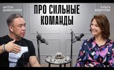 Как создавать крутые команды