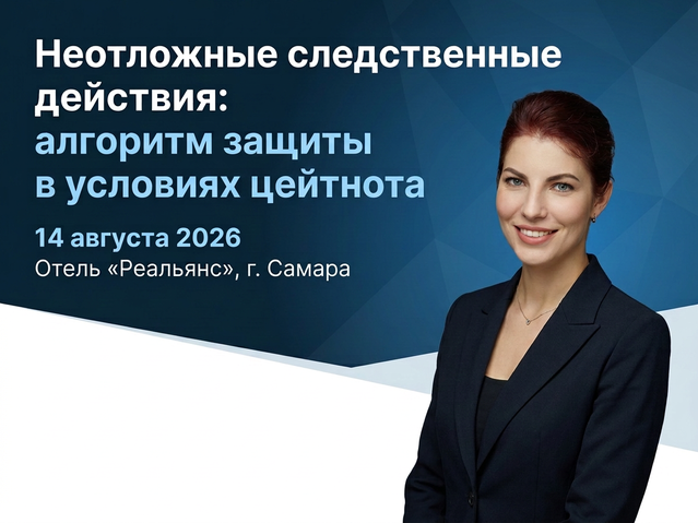 Круглый стол «Право на защиту»