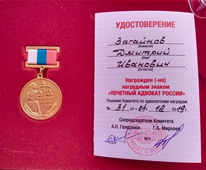 Знак Почетного адвоката России