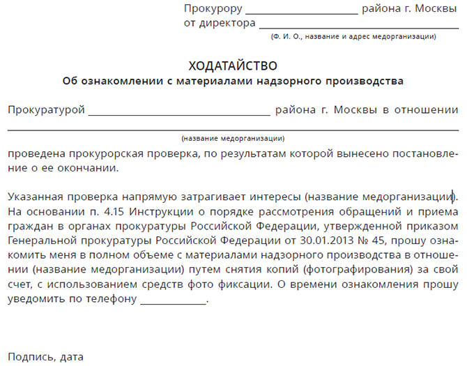 Запрос в полицию о ходе расследования уголовного дела образец