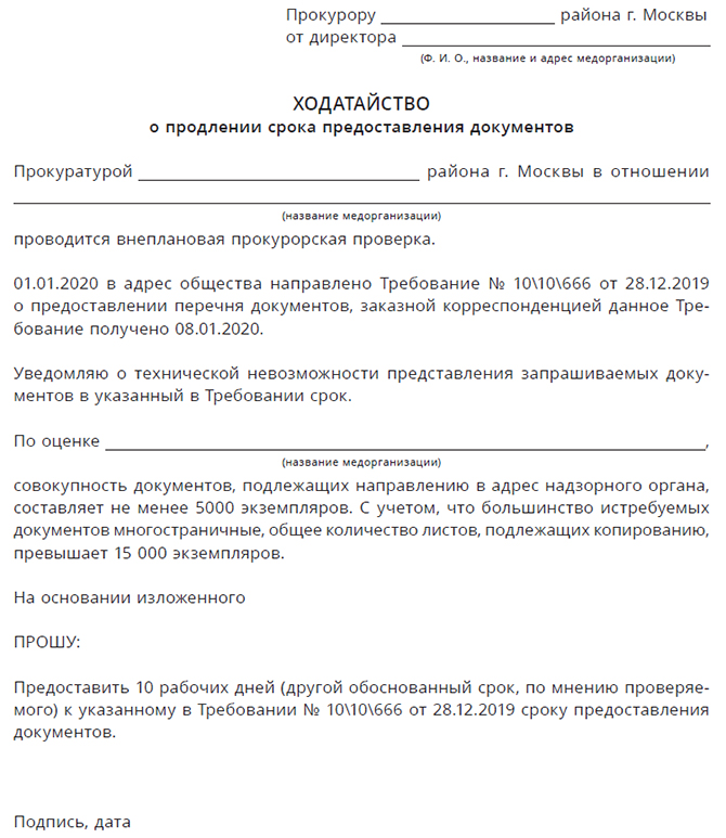 Проверка жалоб прокурором. Заявление в прокуратуру о проведении проверки по факту. Как написать заявление в прокуратуру чтобы провели проверку. Заявление в прокуратуру на проверку организации. Заявления в прокуратуру на прокурорскую проверку.