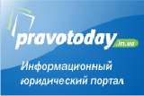 Юридический портал PravoToday.in.ua