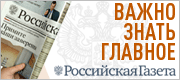 Российская газета Российская газета