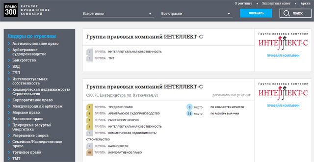 ИНТЕЛЛЕКТ-С в рейтинге Право.ru