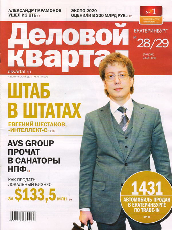 Евгений Шестаков на обложке журнала 