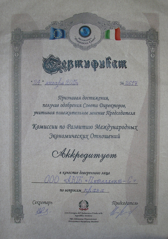 Сертификат Business Gate
