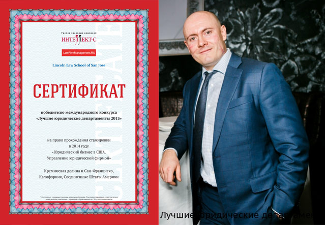 Сертификат на стажировку и его обладатель Сергей Лихопуд